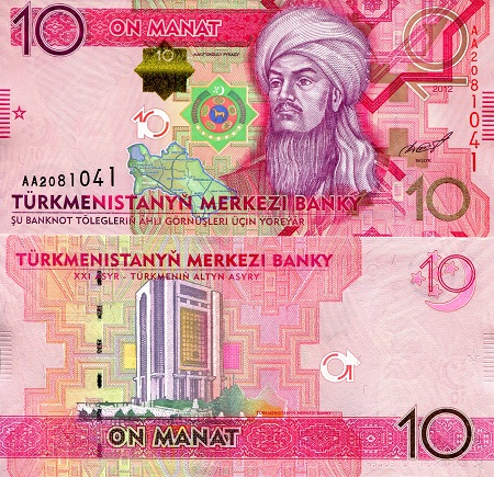 Turkmenistan  10 Manat Pick Number: 31a UNC Banknote