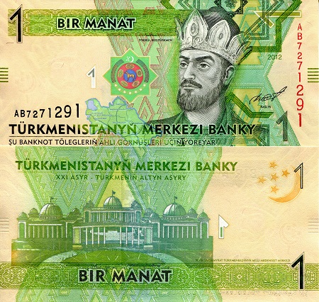 Turkmenistan  1 Manat Pick Number: 29a UNC Banknote