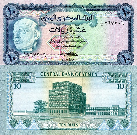 Yemen Arab Republic 10 Rials Pick Number: 13a UNC Banknote