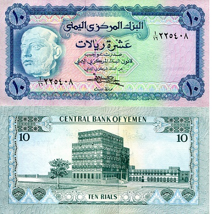 Yemen Arab Republic 10 Rials Pick Number: 13b UNC Banknote