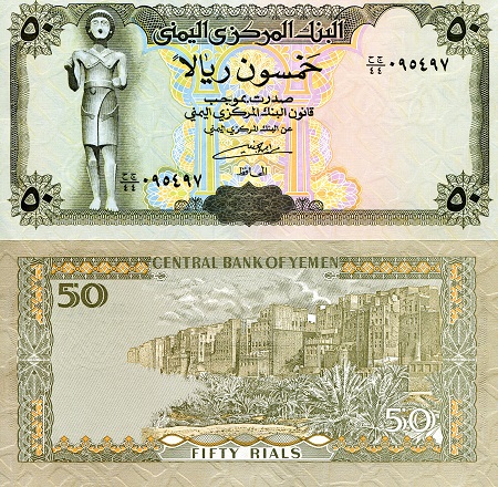 Yemen Arab Republic 50 Rials Pick Number: 27 UNC Banknote