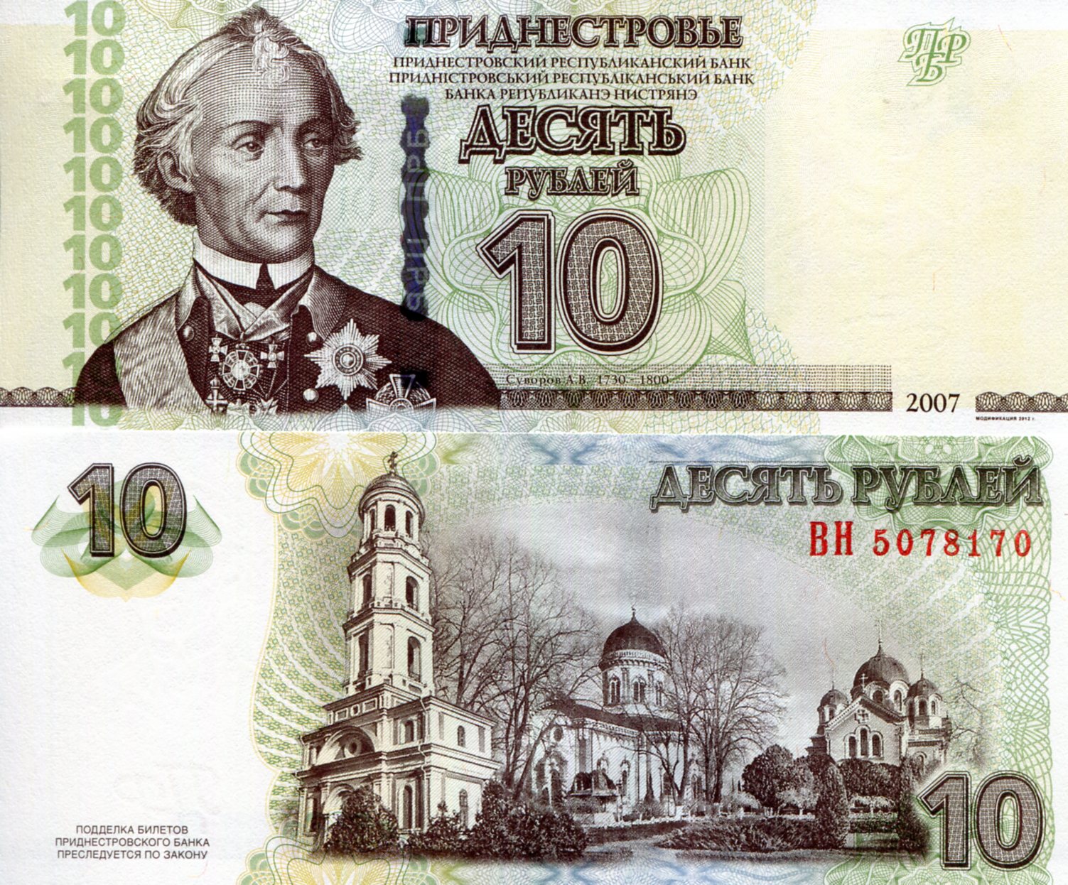 Transnistria 10 Rubles UNC pick #: 44b